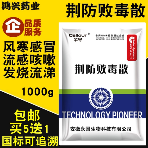 Джингфанг Санда Звери с подлинным куриным кашлем и простудными свиньями с ясной чумой, чтобы помочь ветеринарной фармацевтической препарате Чжэн Син Стоун Ган Ган Ганпин