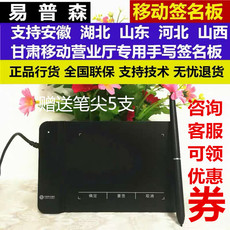 Планшет 易普森esx-885m湖北移动电子工单签名板手写板山东河北安徽山西