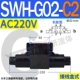 Van thủy lực SWH-G03-B2 SWH-G02-C2-D24-20 B2S van điện thủy lực SW-G04-G06-C4 C6