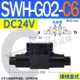 Van thủy lực SWH-G03-B2 SWH-G02-C2-D24-20 B2S van điện thủy lực SW-G04-G06-C4 C6