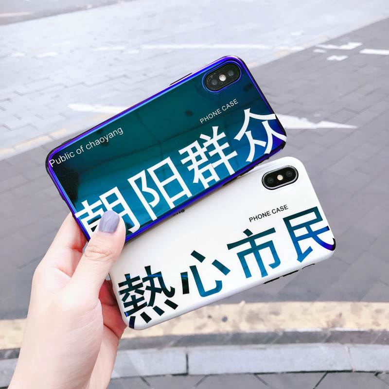 热心市民趣味文字苹果x手机壳iphone8plus全包6s情侣se款7p创意5s
