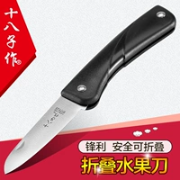 【Черный】 Складной фруктовый нож