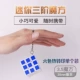 Chơi | Yuxin Yulin Unicorn Mini Keychain nhỏ Rubiks Cube - Đồ chơi IQ