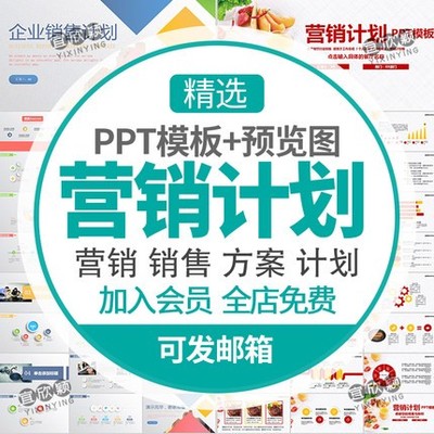 5299公司市场营销计划书方案PPT模板企业年度销售计划业绩...-1