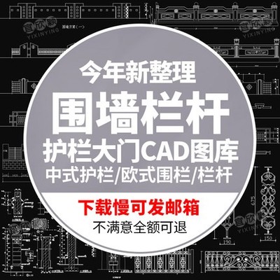 5532中式欧式CAD图库围栏围墙栏杆大门外墙铁栏围界景观园...-1