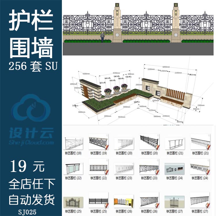 SJ025SU模型 室外护栏围墙围栏铁艺大门-1