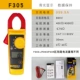 FLUKE Kẹp Fluke 317 362 loại F302+ F303 305 312 F317 Ampe kế F319 301