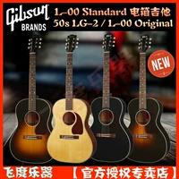 Gibson Gypson L-00 Standard/Studio/Original/50 'S LG-2 Электрическая коробка гитара