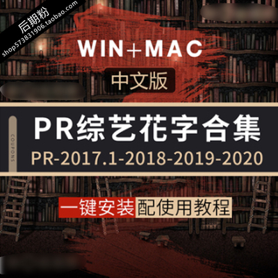 PR综艺花字合集 卡通可爱字幕特效预设卡通气泡模板win/mac素材（持续更新）