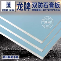 Beixinlong Brand Dual -Defense Engineering Gypsum Board 9,5 мм перегородка стены, висящая верхняя анти -фрактурная анти -фрактурная домашняя световая стальная киль