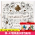 Phiên bản thứ hai của phiên bản tiếng Anh của những người lớn giải nén Secret Garden Enchanted Forest màu cuốn sách vẽ graffiti màu này dây-bound Đồ chơi giáo dục