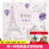 Hàn Quốc Around The World Traveler nén mơ màu cuốn sách màu cuốn sách trong graffiti vẽ tay này Đồ chơi giáo dục