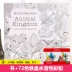 Phiên bản tiếng Anh của Animal Kingdom Animal Kingdom màu cuốn sách vẽ graffiti màu người lớn này đồ chơi giải nén Đồ chơi giáo dục