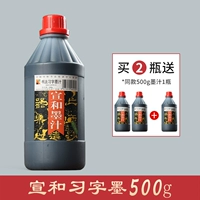 500G xi Zi Ink [купить 2 и получить 500G xi Zi Ink]