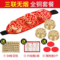 Sanlian бездымный [All Copper Net Block Box Moxibustion]