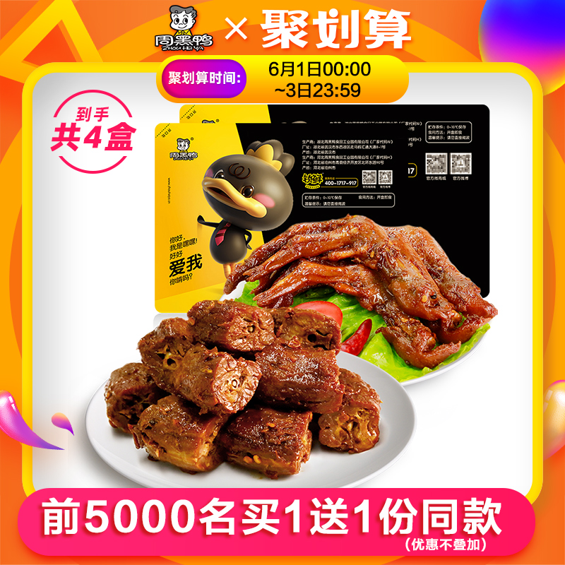 周黑鸭 卤鸭脖180g*2盒+鸭掌140g*2盒 气调盒装锁鲜装 图1