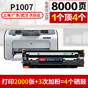 Áp dụng mực in phun HP HP p1007 mực in phun laser dễ dàng để thêm máy in bột hp1007 tắm nắng CC388A - Hộp mực