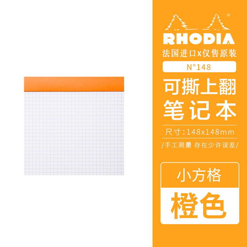 Orange N ° 148&148 × 148 Small SquaresFrance Rhodia Rhodia  A4 Hand account square Horizontal line blank Chronicle notebook 16 inch Upturning White orange black