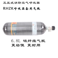 6.8L Взрыв углеродного волокна -напряжение высокого давления воздушного цилиндра Клапан ремня Дейг GAS Положительный давление тип огня дыхания воздуха запасная бутылка RHZK RHZK запасная бутылка