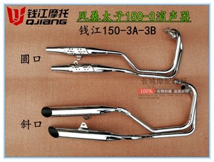 Áp dụng Qianjiang xe máy QJ150-3A-3B-18F ống xả vòng miệng bão Hoàng Tử 150 hàng tăng gấp đôi silencer