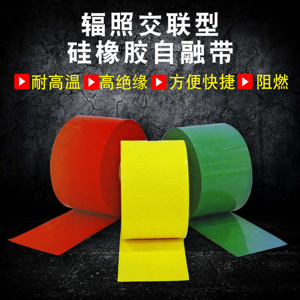 Самоклеющаяся термостойкая водостойкая лента