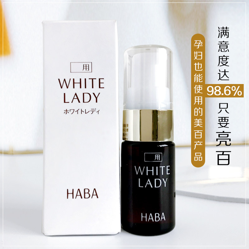 【日本采购】包邮现货 HABA无添加雪白佳丽美白淡斑精华液 10ml