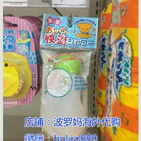 Японское импортное детское биде, гигиенический распылитель для кожи ягодиц для интимного использования