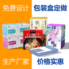 картон 食品包装盒定做印刷盒子化妆品纸盒定制礼品盒彩色包装盒订做设计