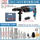 Búa điện cao Bosch Búa điện GBH2-24RE/DRE/DFR Samping Drill máy khoan bosch chính hãng