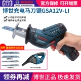 Bosch GSA12V-LI Зарядные лошади, распиливающие оригинальные электрические для сложи
