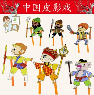 影絵キャラクター小道具 DIY 子供の教育絵画手作り材料パッケージ西遊記三国志漫画