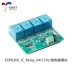 5/12V ESP8266 WiFi 4 Chiều Module Relay IoT Nhà Thông Minh Ứng Dụng Điện Thoại Di Động Công Tắc Điều Khiển Từ Xa Module Ethernet/Wifi