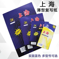Шанхайский бренд Дубликат бумага 8 Открывает двойную и двуспальную печатную бумагу 16K Рукописная 48K Швейная бумага 32K Тонкая нижняя бумага