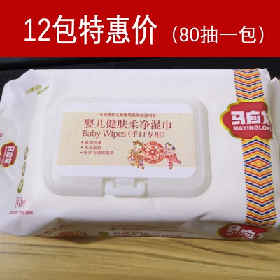 (12 gói 80 ​​bơm) Khăn lau em bé Ma Yinglong giữ ẩm cho trẻ sơ sinh mềm lau tay cho trẻ sơ sinh bb giấy ướt 80 bơm - Khăn ướt