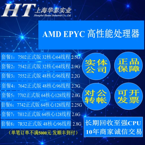 AMD Xiaolong 7742 7H12 7T83 Официальная версия