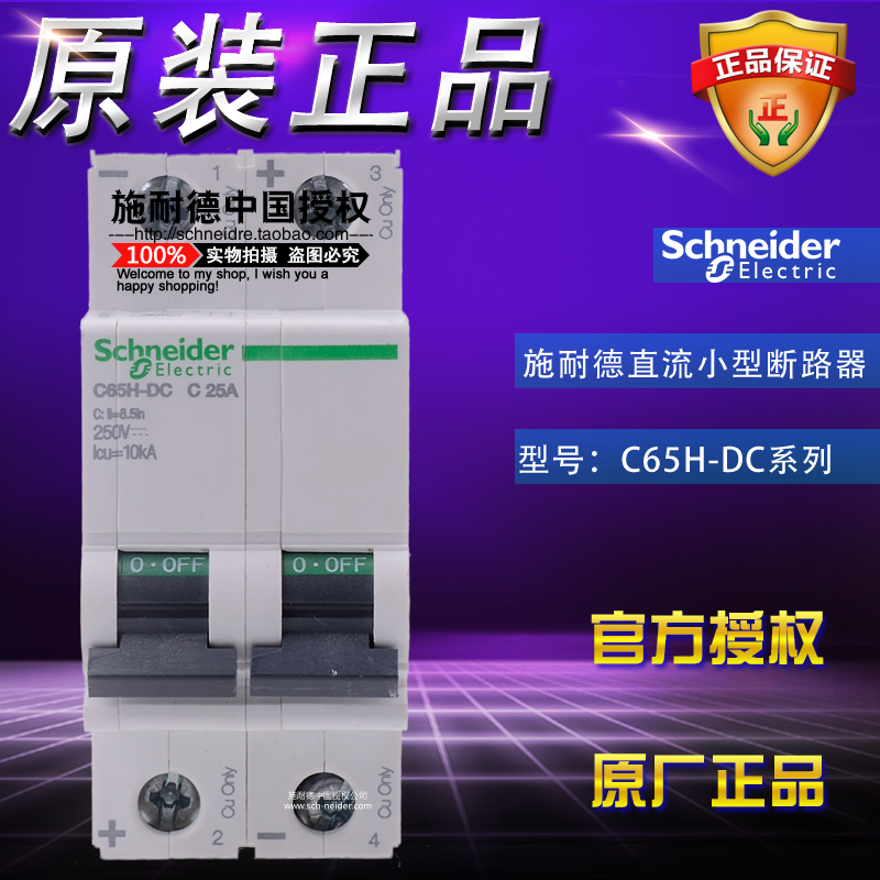 The original Schneider DC circuit breaker A9N22071 C65H-DC 2P C2A