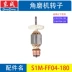 Máy mài góc Dongcheng cánh quạt stator S1M-FF-100A 02-100 03-100A 150 180 230 cánh quạt Công cụ điện khí nén