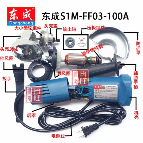 Dongcheng S1M-FF03-100A угловой шлифовальный станок ротор ротор