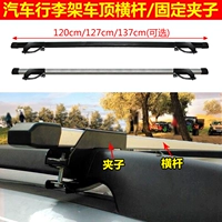 Mitsubishi Glandi Cheetah CS10 Feiteng Q6 CS6 Changhe Q35 giá đỡ thanh ngang kệ đứng - Roof Rack nóc xe ô tô