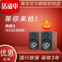 Дания Джамо/Zunbao Elegant 3 Hifi Bookstore Speaker Soundless Supless Supillance 2.0 Home Desktop