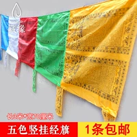 Тибетские пять -корловые сшивающие ветровые лошади Вертикальная и вертикальная, баннер Dragon Banner Shan Lianlian Dragon Banner Boutique Spective