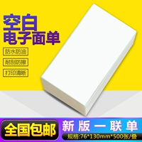 Zhongtong Yunda Pepsi Yintong Shentong White Express Electronic Noodle Сингл 100x180 тепловая нагрева