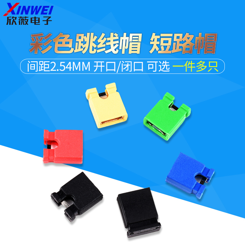 Khoảng cách nắp nhảy Khoảng cách nắp nhảy màu 2,54MM khối ngắn mạch khối kết nối tiêu đề pin Xinwei Electronics header home page php header xml