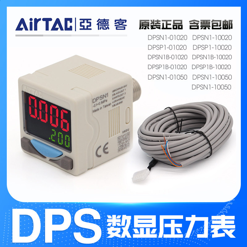 AirTac亚德客原装DPS电子式数显压力开关表DPSN101020/DPSP1010淘宝网