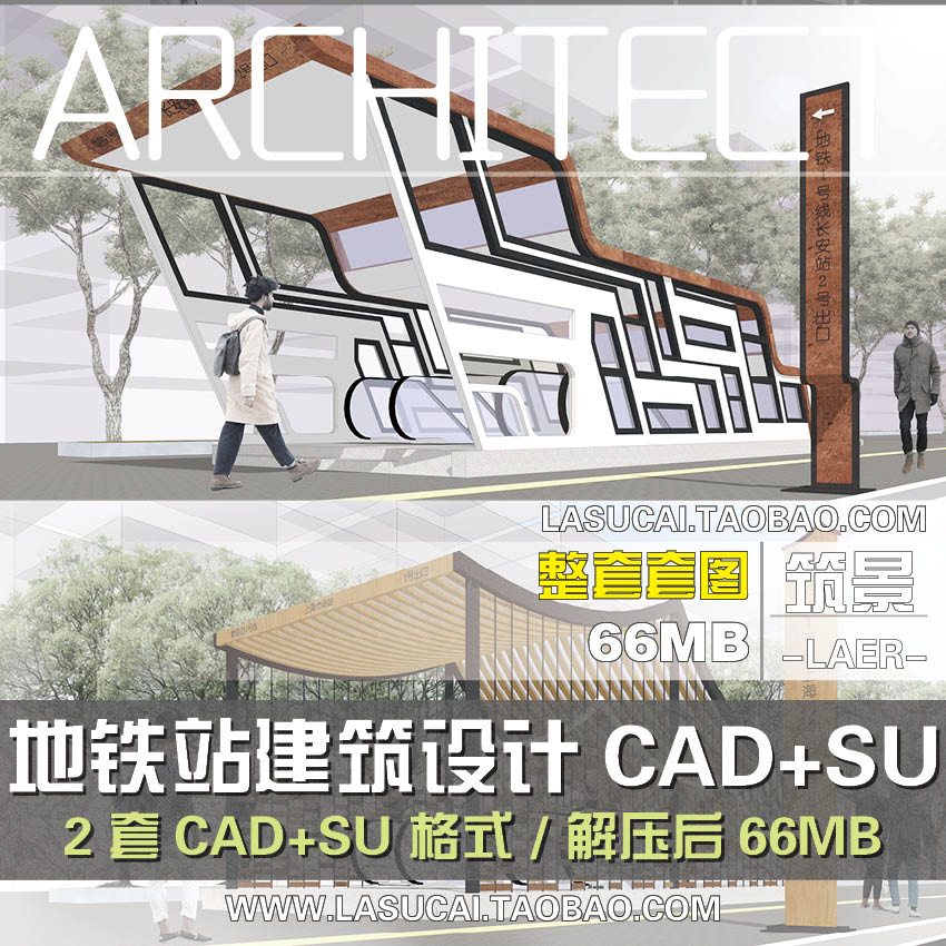 地铁站站台出站口等候室内建筑设计cad图纸su模型SketchUp组件-1