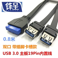 Feng Chuen USB3.0 Линия передней панели 19 -Pin Перегородка от 20 до 3,0 с фиксированной сварной ногой DIY Шасси