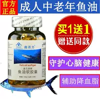 Mua một tặng một sản phẩm dầu cá biển sâu mềm đích thực miễn phí dành cho người trung niên - Thực phẩm dinh dưỡng trong nước viên uống canxi