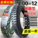 Lốp Jinyu 3.00/3.50/3.75/4.00-12 Lốp Xe Máy Điện 300-12 Lốp Dây Thép 400 	lốp xe máy bridgestone 	lốp xe đạp điện giant	