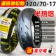 Lốp xe máy Zhengxin 120/130/140/60/65/70/80-17 inch chân không lốp xe máy bán nóng chảy ZR 	lốp xe máy điện vespa 	vỏ xe máy aspira	