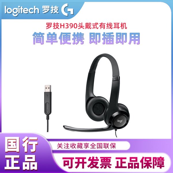 Logitech/ logitech  H390USB днищем наушники с микрофоном микрофон компьютер офис игра гарнитура